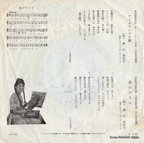 MORIYAMA, KAYOKO ireland no musume JP-5098