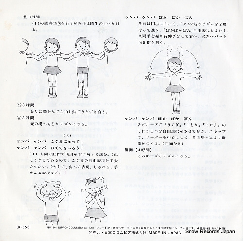 TAKANO, MICHIYO unten shimasu EK-553