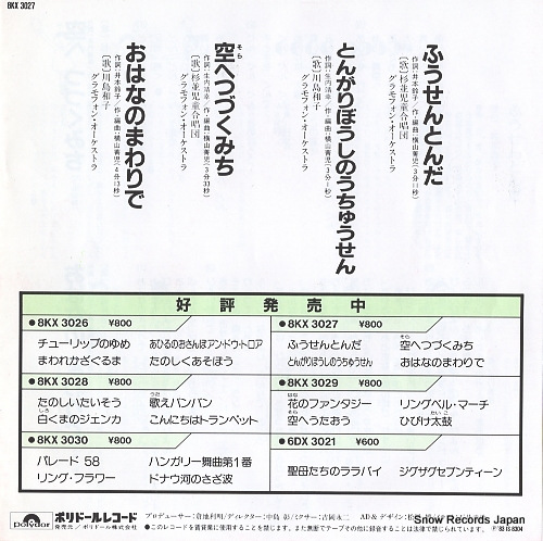 V/A undokai yo fusen tonda 8KX3027