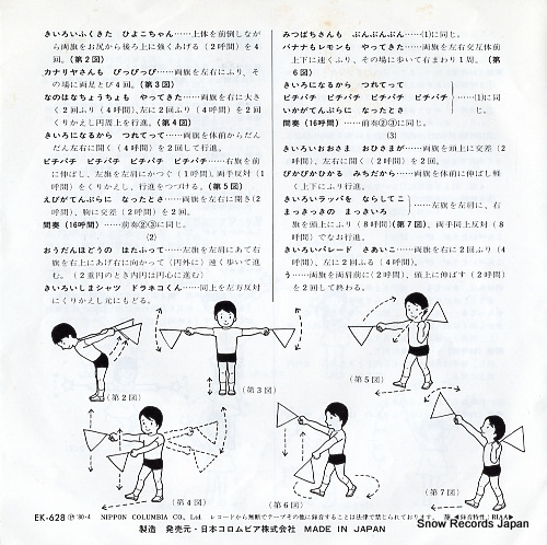 OHWADA, RITSUKO konpeito ga pippi EK-628