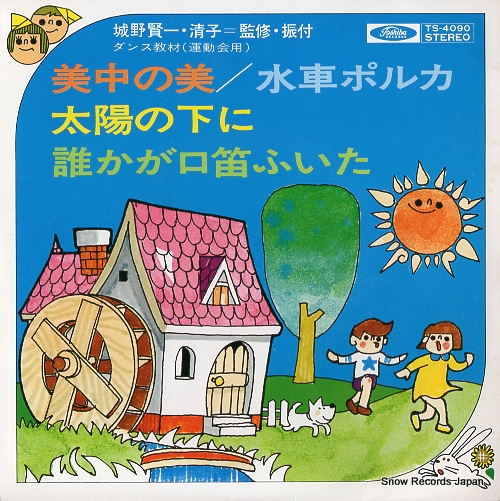 V/A bichu no bi TS-4090 - front cover