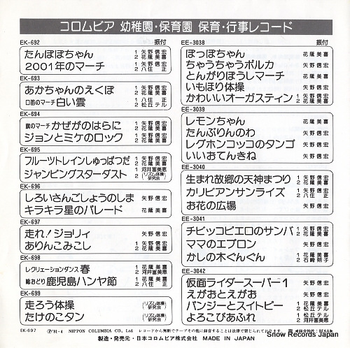 HORIE, MITSUKO hashire jolie EK-697
