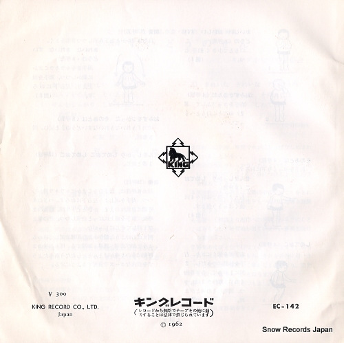 KING ORCHESTRA hata taiso EC-142