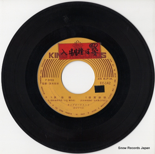 KING ORCHESTRA hata taiso EC-142