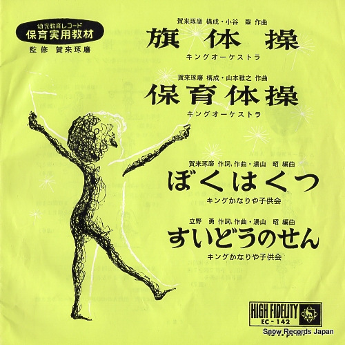 KING ORCHESTRA hata taiso EC-142