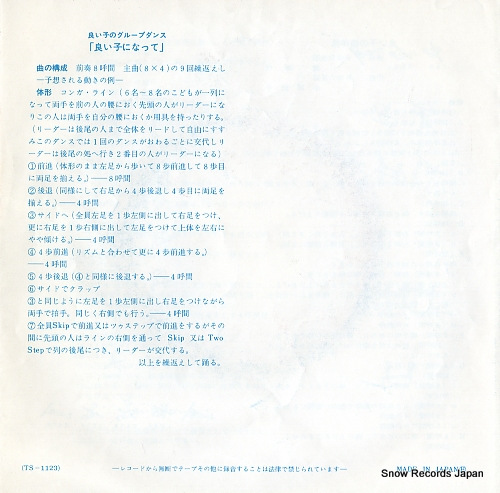 V/A yoiko no bo taiso TS-1123