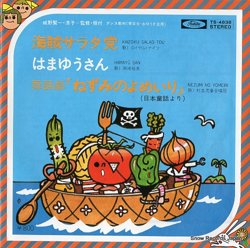 V/A kaizoku sarada to TS-4838 - front cover