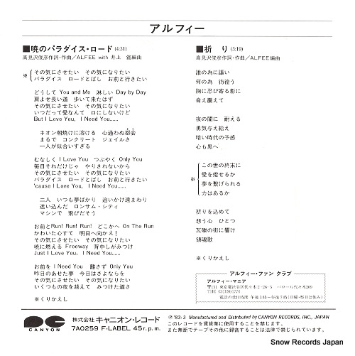 ALFEE, THE akatsuki no paradise road 7A0259