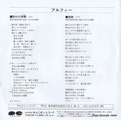 ALFEE, THE wakare no rhythm 7A0235