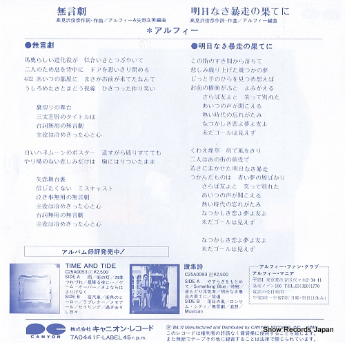 ALFEE, THE mugon geki 7A0441