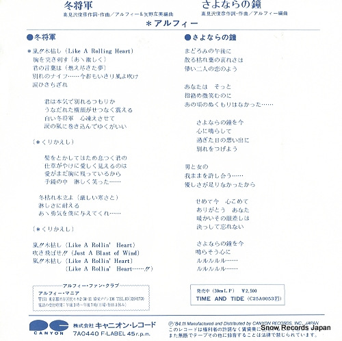 ALFEE, THE fuyu shogun 7A0440