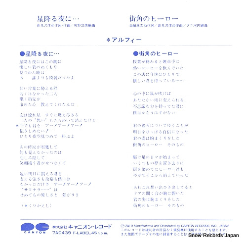 ALFEE, THE hoshi furu yoru ni 7A0439