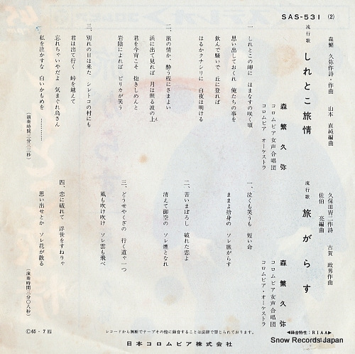 MORISHIGE, HISAYA shiretoko ryojo SAS-531