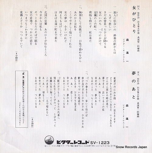 MORI, SHINICHI onna ga hitori SV-1223
