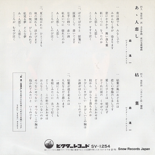 MORI, SHINICHI aa hito koishi SV-1254