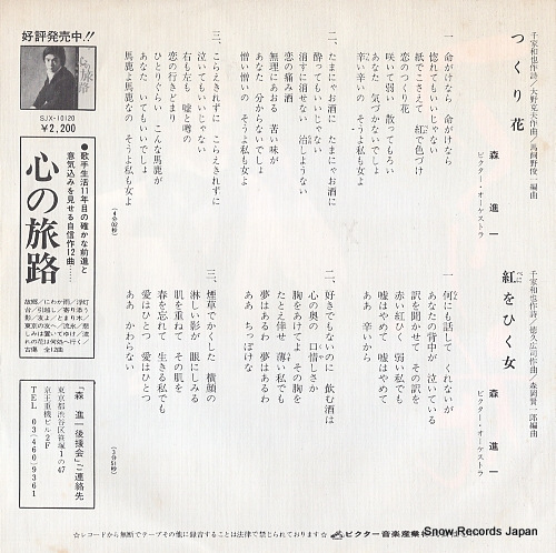 MORI, SHINICHI tsukuri bana SV-6016