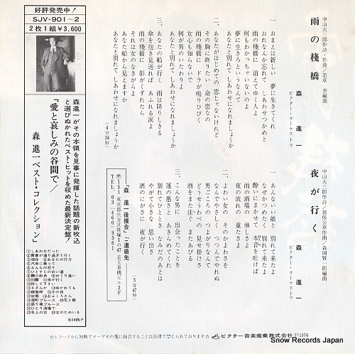 MORI, SHINICHI ame no sanbashi SV-6134