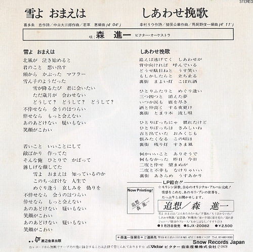 MORI, SHINICHI yuki yo omae wa SV-6469