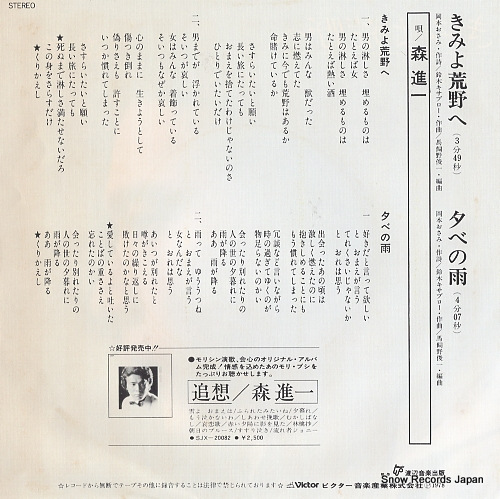 MORI, SHINICHI kimi yo koya e SV-6536