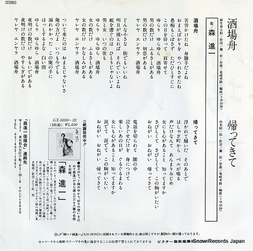MORI, SHINICHI sakaba bune SV-6677
