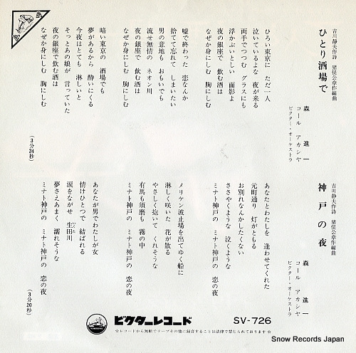 MORI, SHINICHI hitori sakaba de SV-726