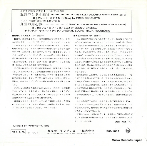 ORIGINAL SOUNDTRACK RECORDING a man a story FMS-1013