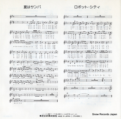 V/A natsu wa samba TS-4869
