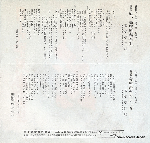 SHOUFUKUTEI, NIKAKU otoko akakabe shuan sensei A-79