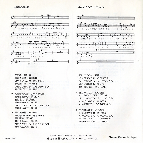 V/A kocho no maiou TS-4862