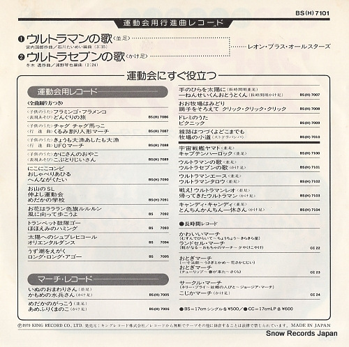LEON BRASS ALLSTARS march ultraman no uta BS(H)-7101
