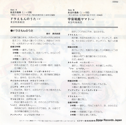 TOKYO SUISOGAKU DAN march:doraemon no uta SK-1164