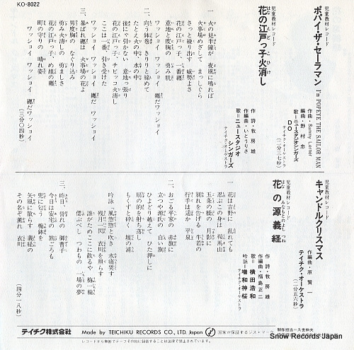 V/A i'm popeye the sailor man KO-8022