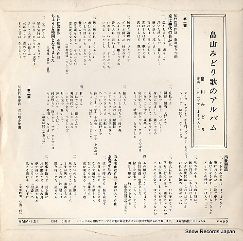 HATAKEYAMA, MIDORI uta no album AMM-121
