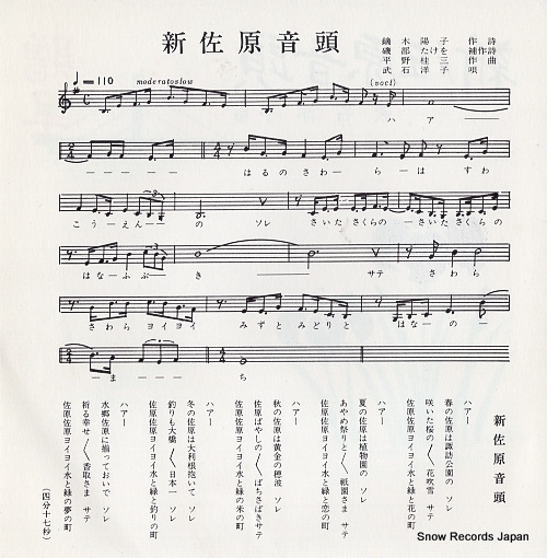 TAKEISHI, YOKO shin sahara ondo GP03-79 / E4423