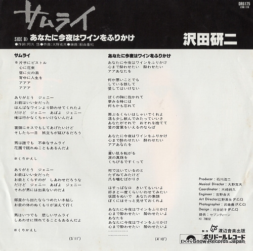 SAWADA, KENJI samurai DR6175