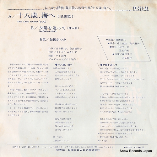 KAHASHI, KATSUMI the last hour YK-521-AX