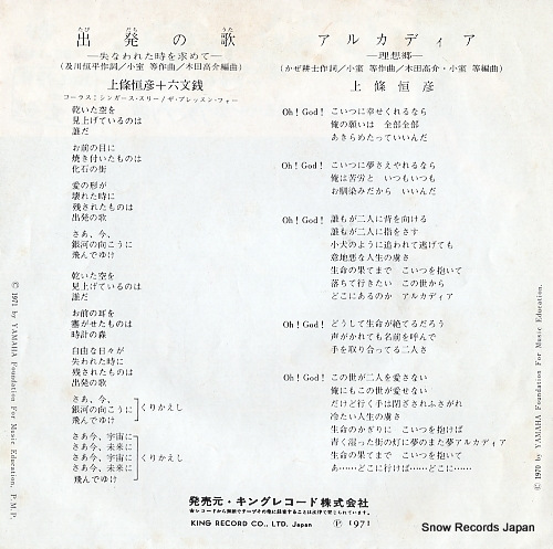 KAMIJO, TSUNEHIKO, AND ROKUMONSEN tabidachi no uta BS-1458