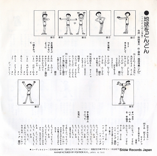 TOKYO SHONEN SHOJO GASSHOTAI chikyu wo don don DQ2003