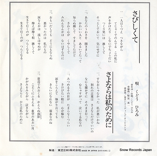 KUDO, HIROMI sabishikute 04R-4086