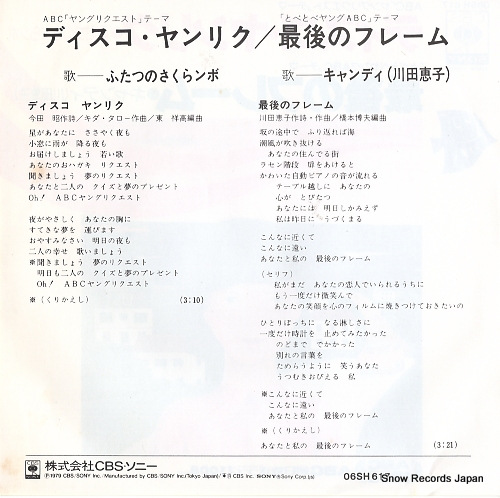 FUTATSU NO SAKURANBO disco yanriku 06SH617