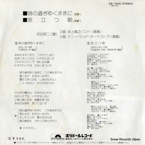 SAWADA, KENJI tokino sugiyuku mamani DR1965