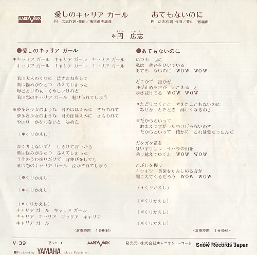MADOKA, HIROSHI itoshi no career girl V-39