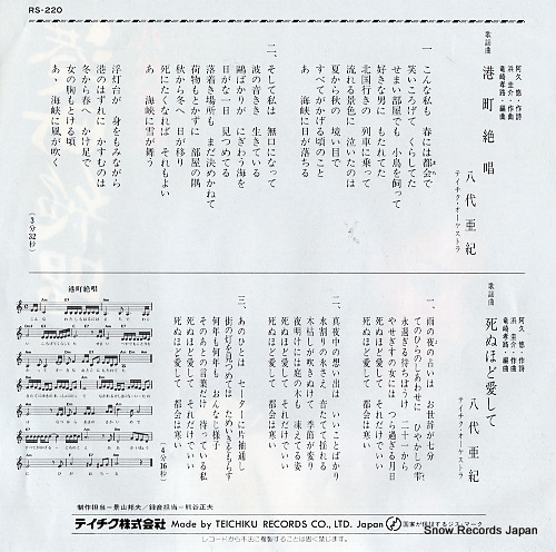 YASHIRO, AKI minatomachi zesshou RS-220