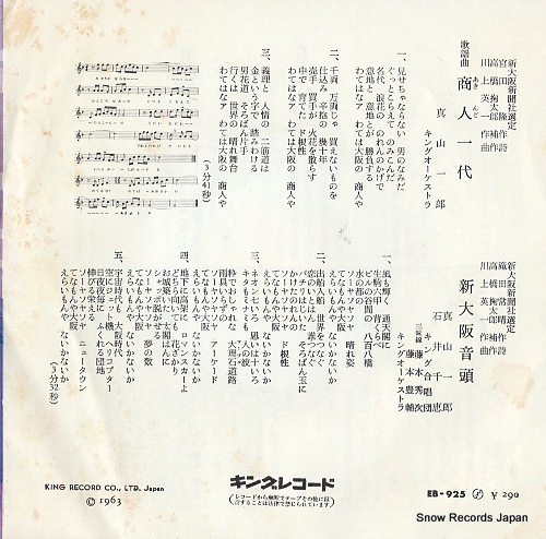 MAYAMA, ICHIRO akindo ichidai EB-925