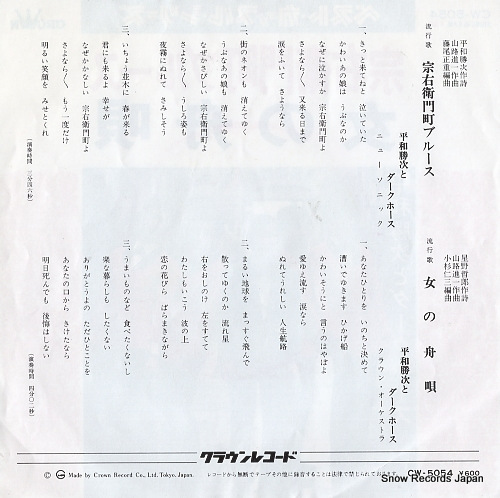 HEIWA, KATSUJI, AND DARK HORSE souemoncho blues CW-5054