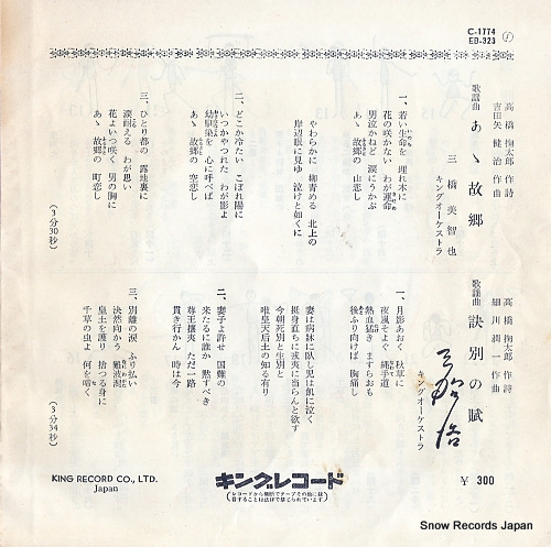 MIHASHI, MICHIYA aa kokyo EB-323