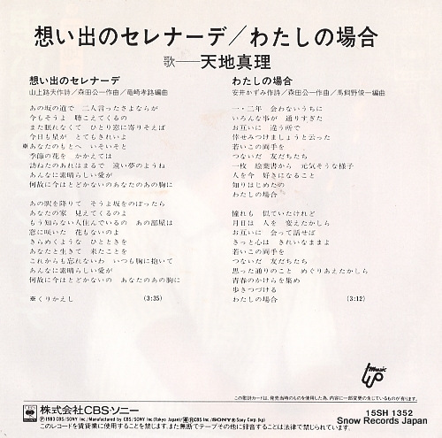 AMACHI, MARI omoide no serenade 15SH1352