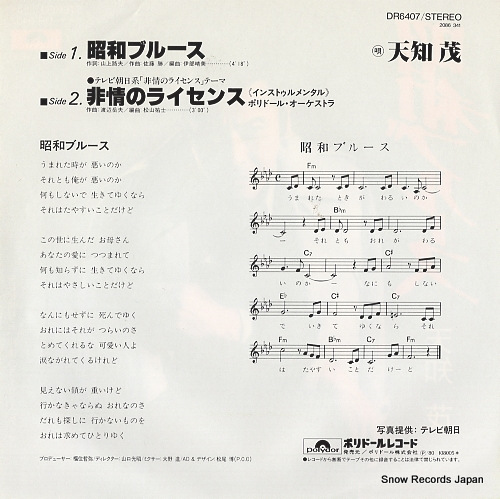 AMACHI, SHIGERU showa blues DR6407
