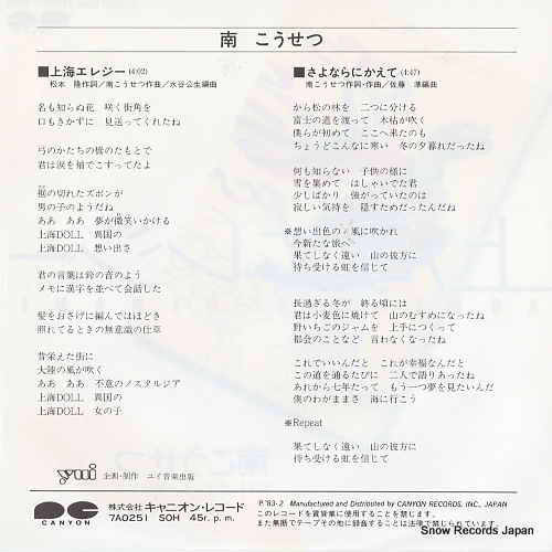 MINAMI, KOSETSU shanhai elegy 7A0251