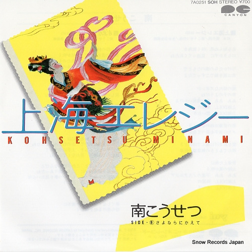 MINAMI, KOSETSU shanhai elegy 7A0251